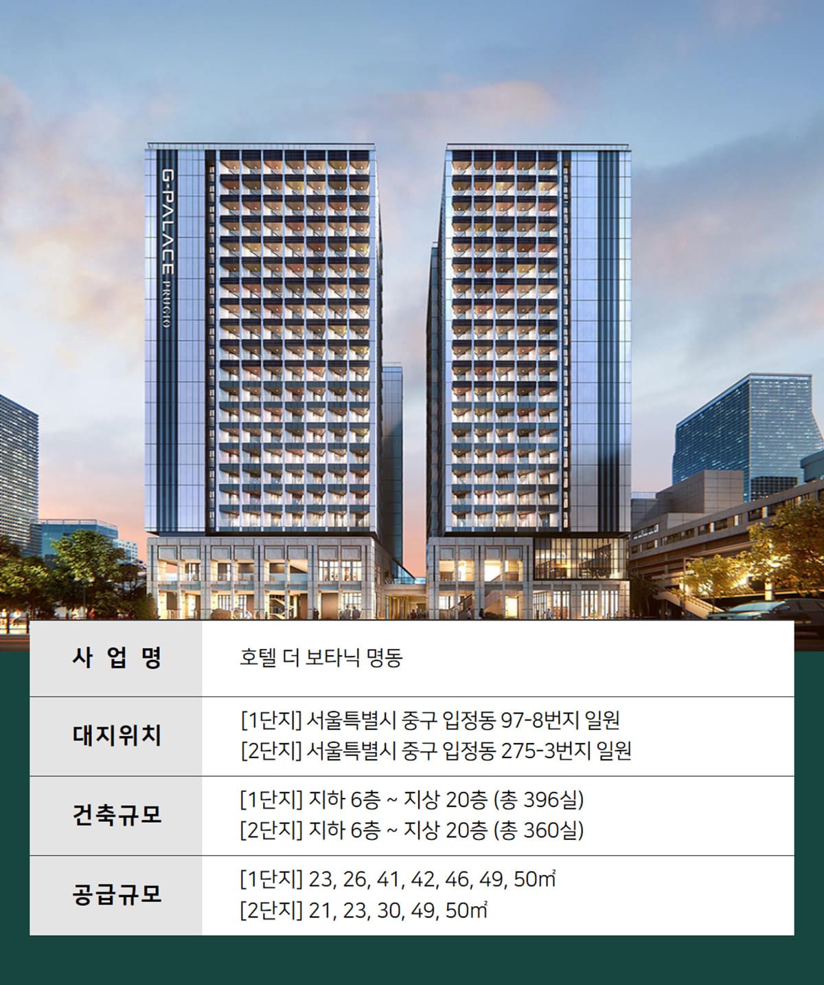 호텔 더 보타닉 세운 명동